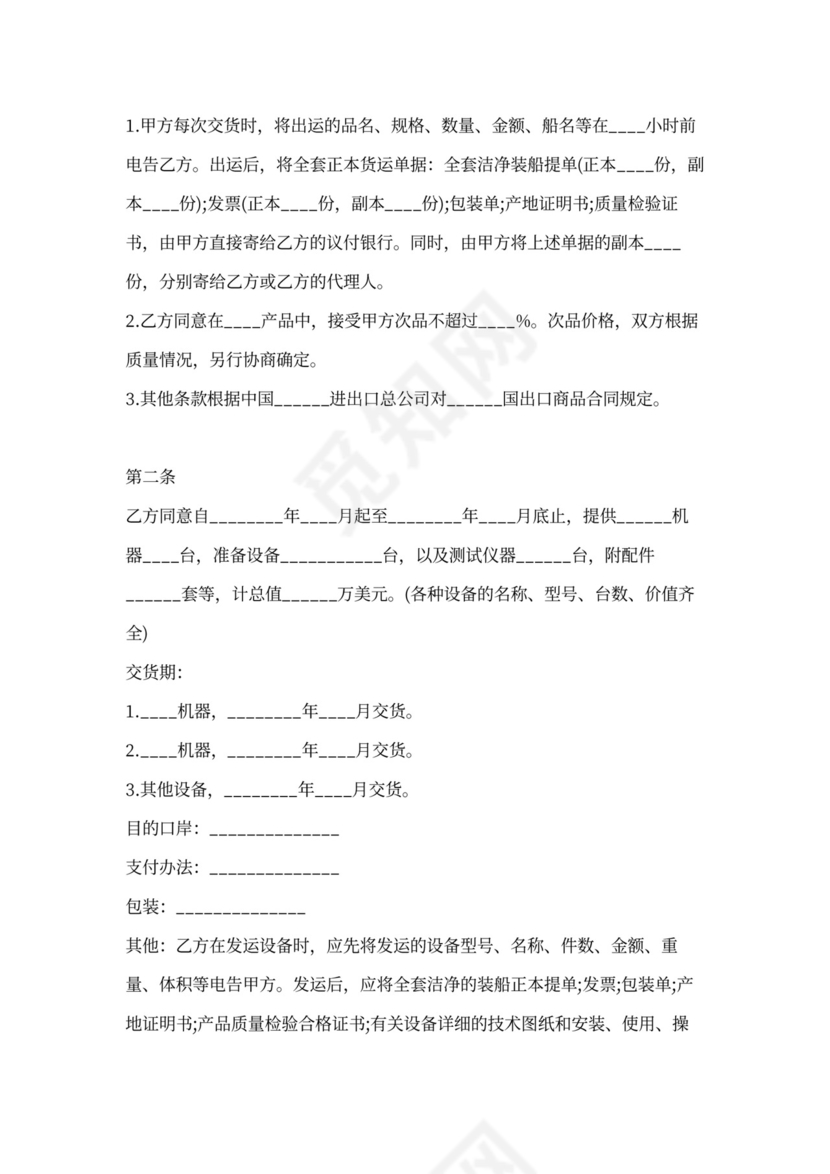 补偿贸易购销合同