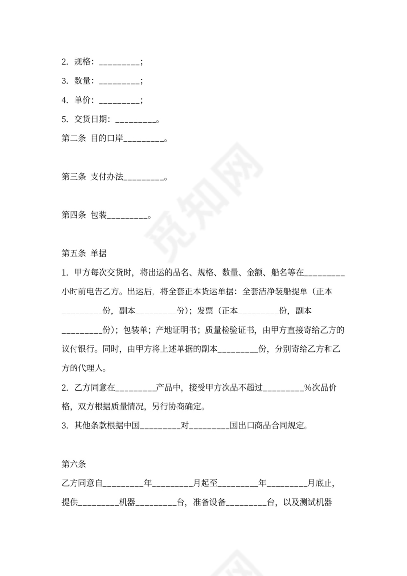 补偿贸易购销合同