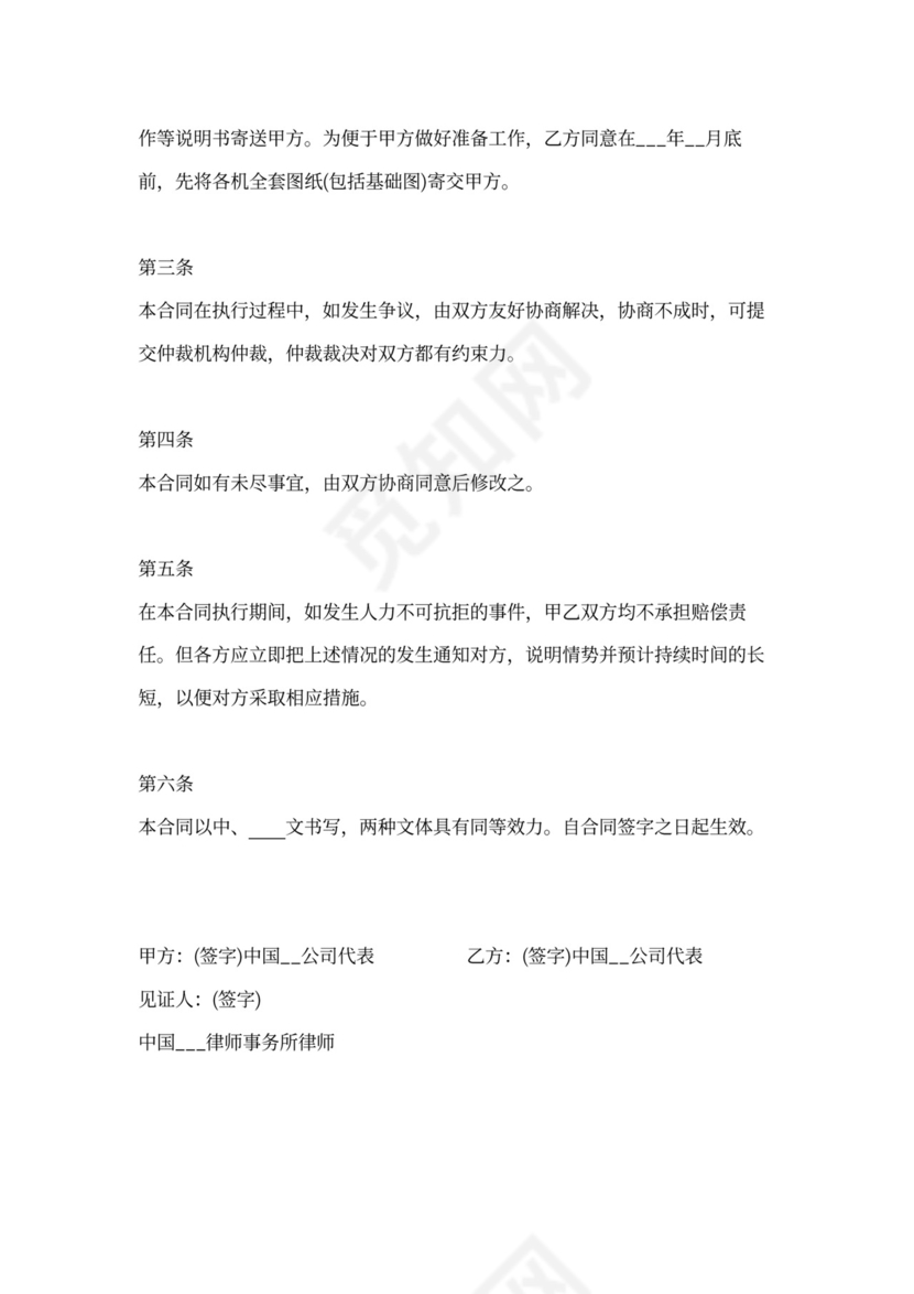 补偿贸易购销合同