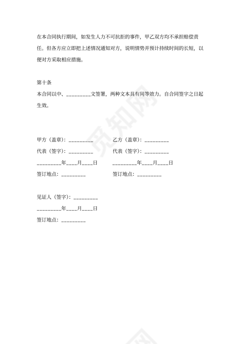 补偿贸易购销合同