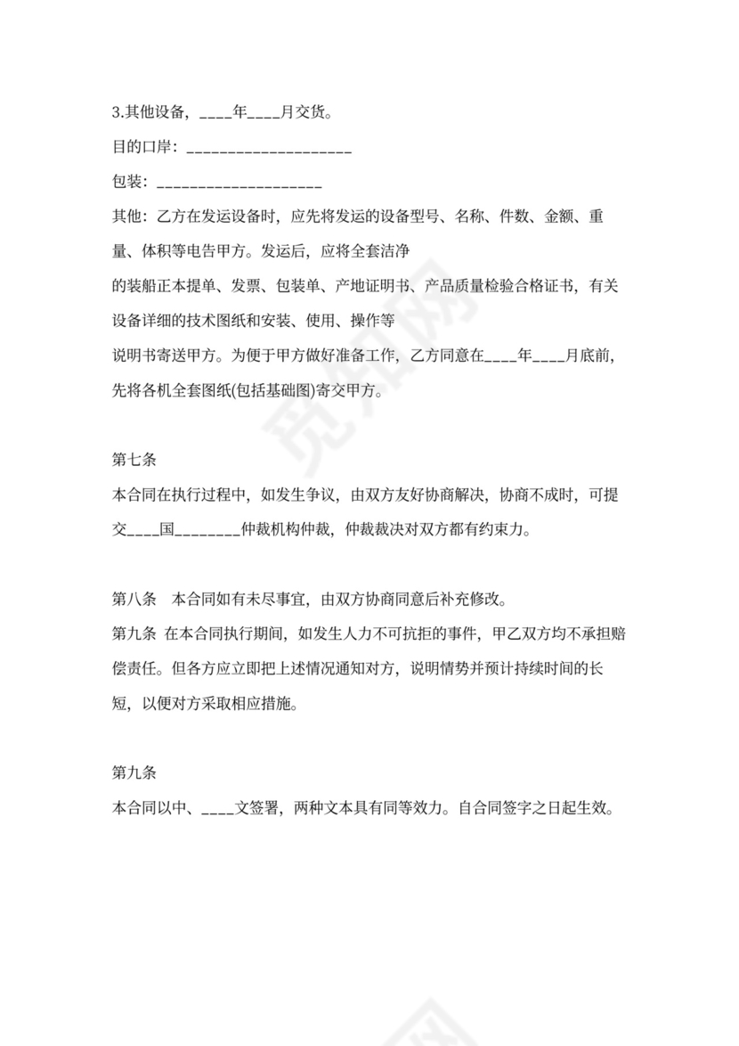 补偿贸易购销合同