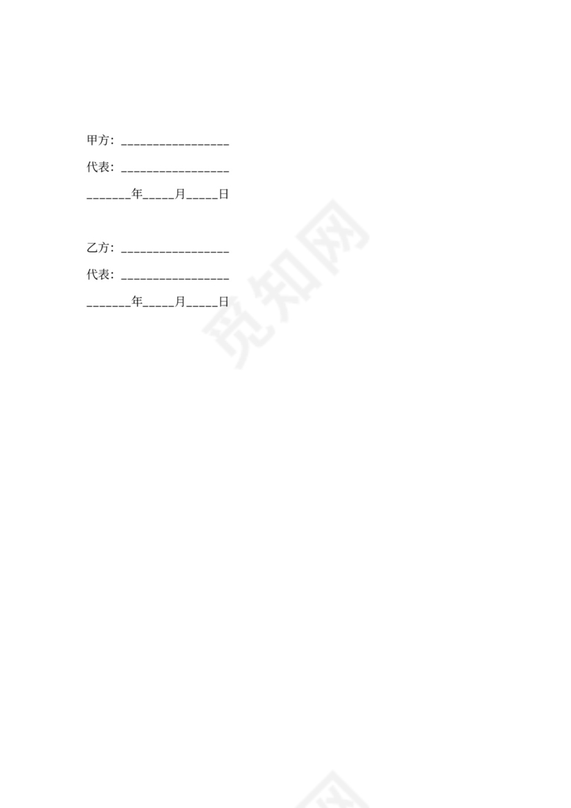 补偿贸易购销合同