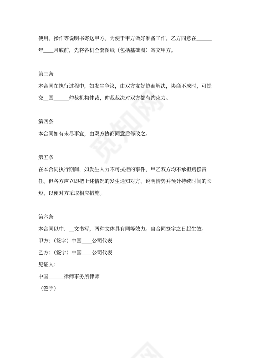 补偿贸易购销合同