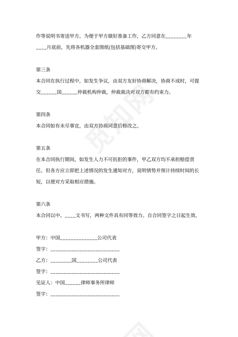 补偿贸易购销合同