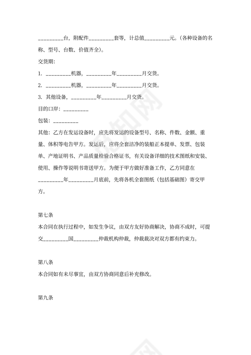 补偿贸易购销合同