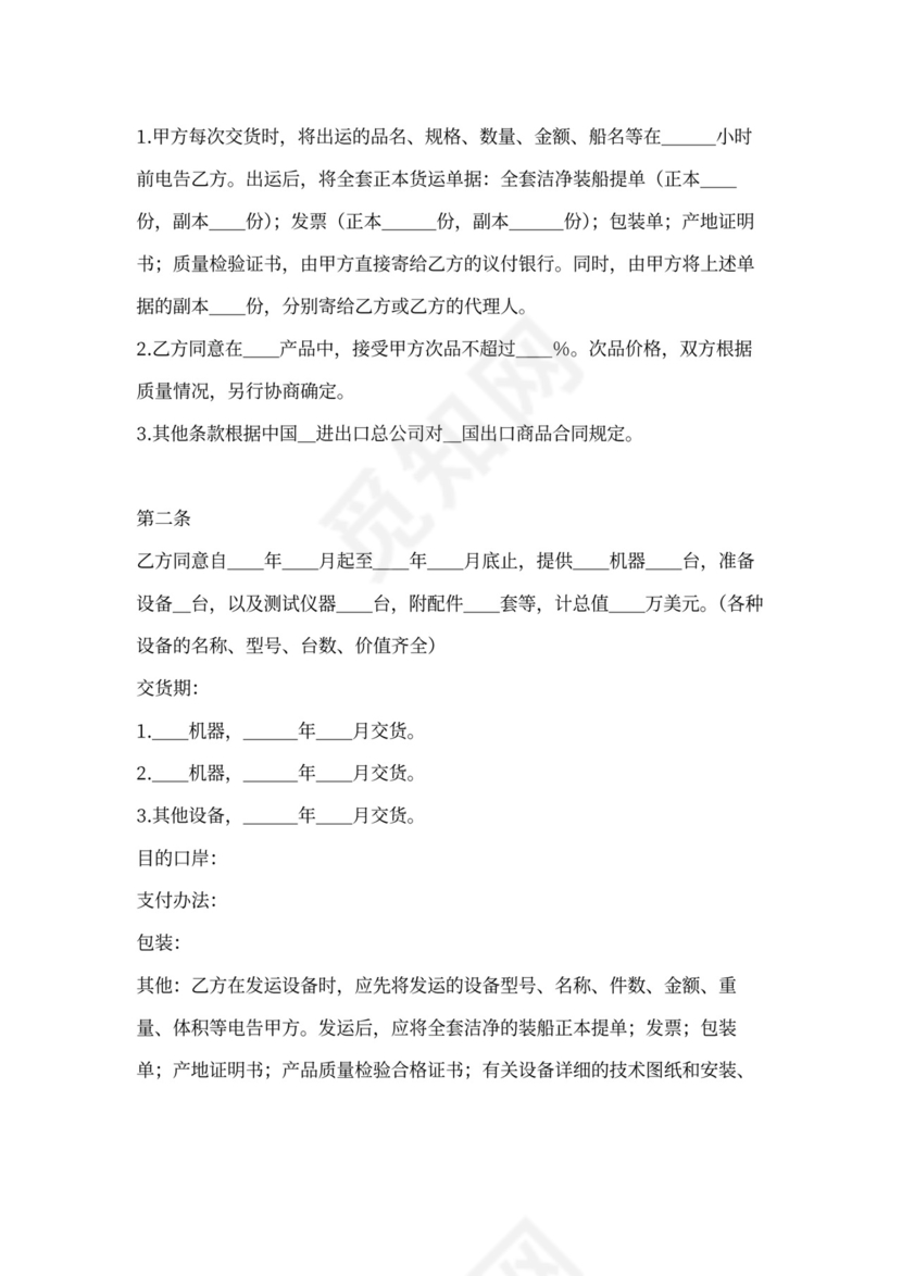 补偿贸易购销合同