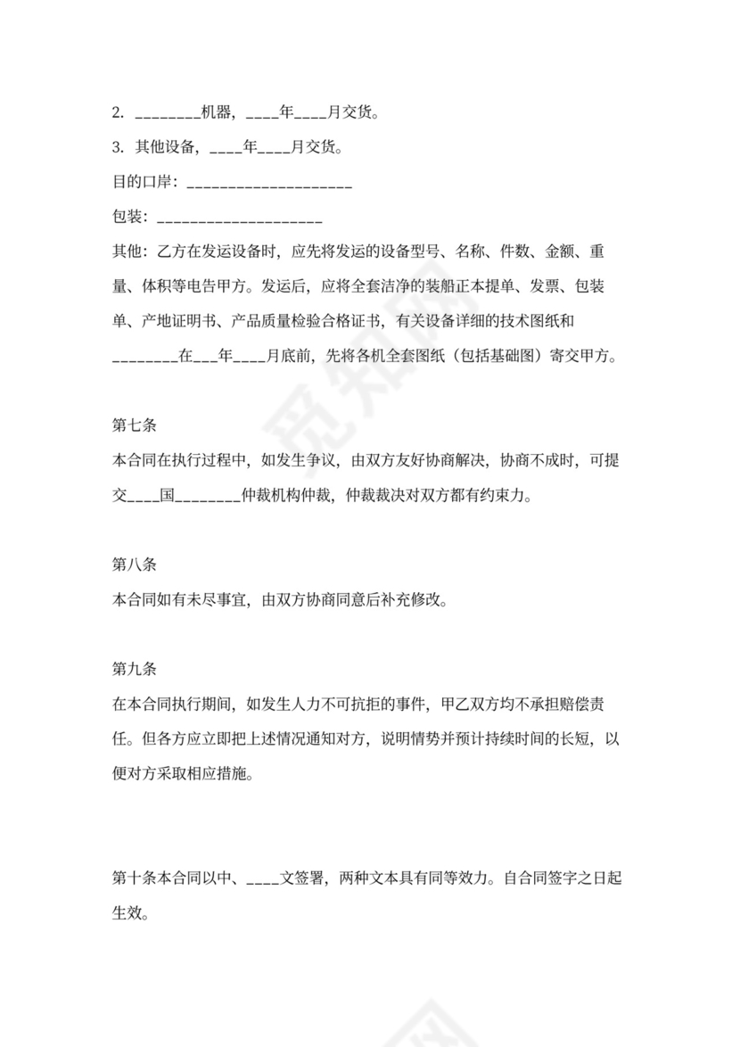 补偿贸易购销合同