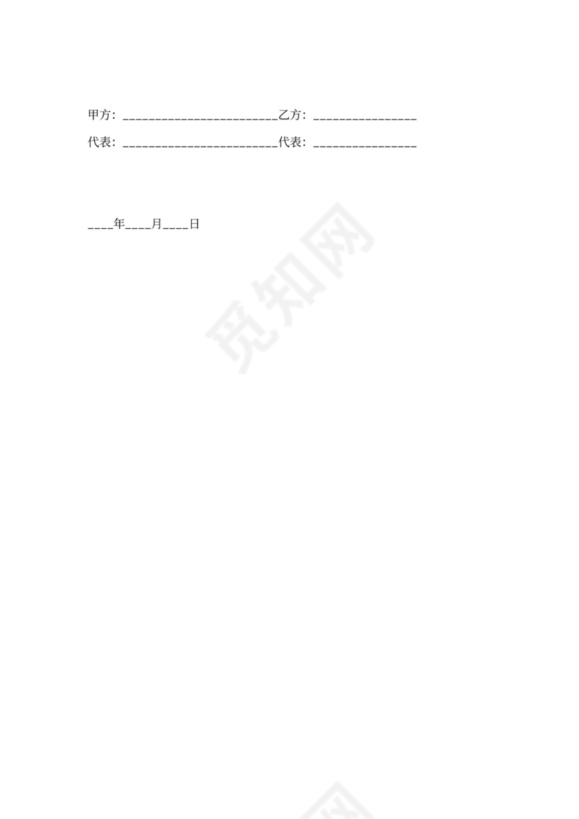 补偿贸易购销合同