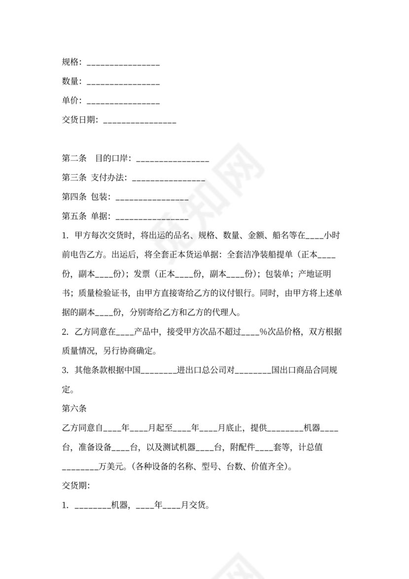 补偿贸易购销合同