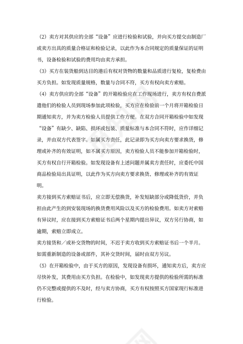 补偿贸易购销合同