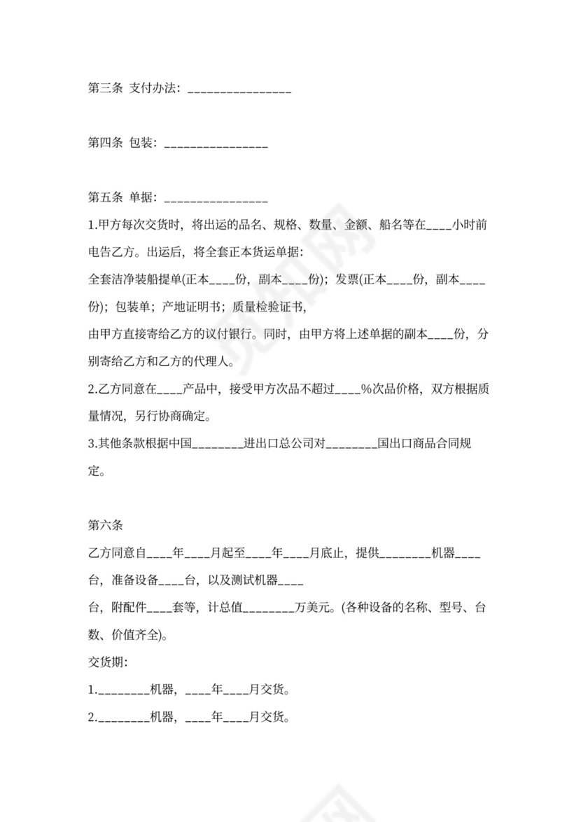 补偿贸易购销合同