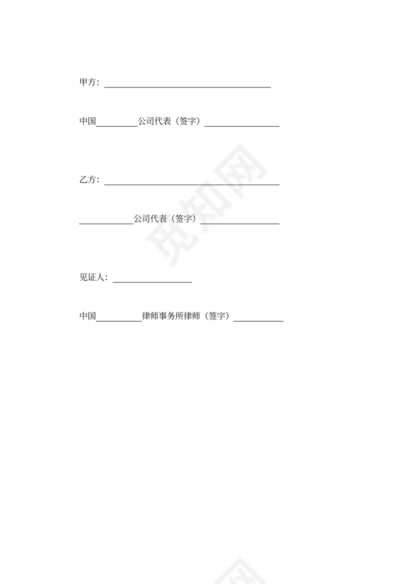 补偿贸易购销合同书