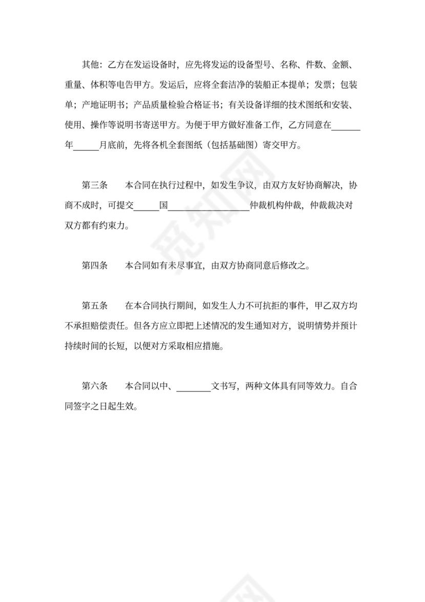 补偿贸易购销合同书