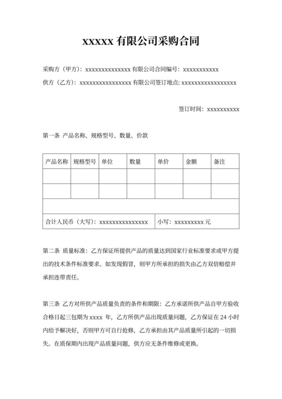 贸易公司购销合同范本