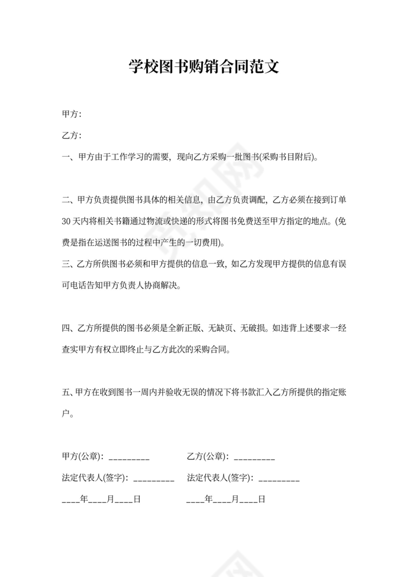 学校图书购销合同范文