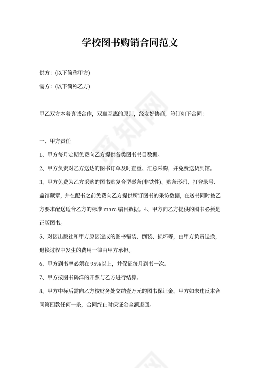 学校图书购销合同范文