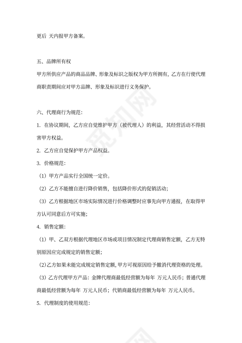 产品代理购销合同书