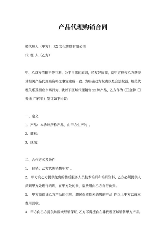 产品代理购销合同书