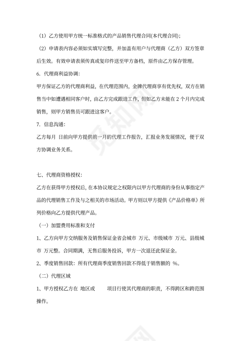 产品代理购销合同书