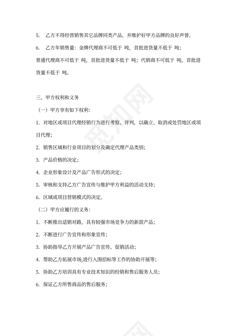 产品代理购销合同书