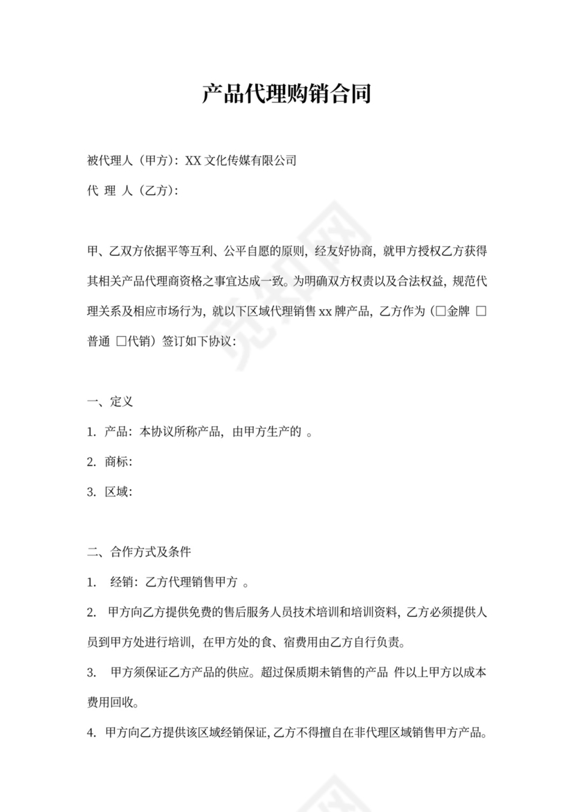 产品代理购销合同书