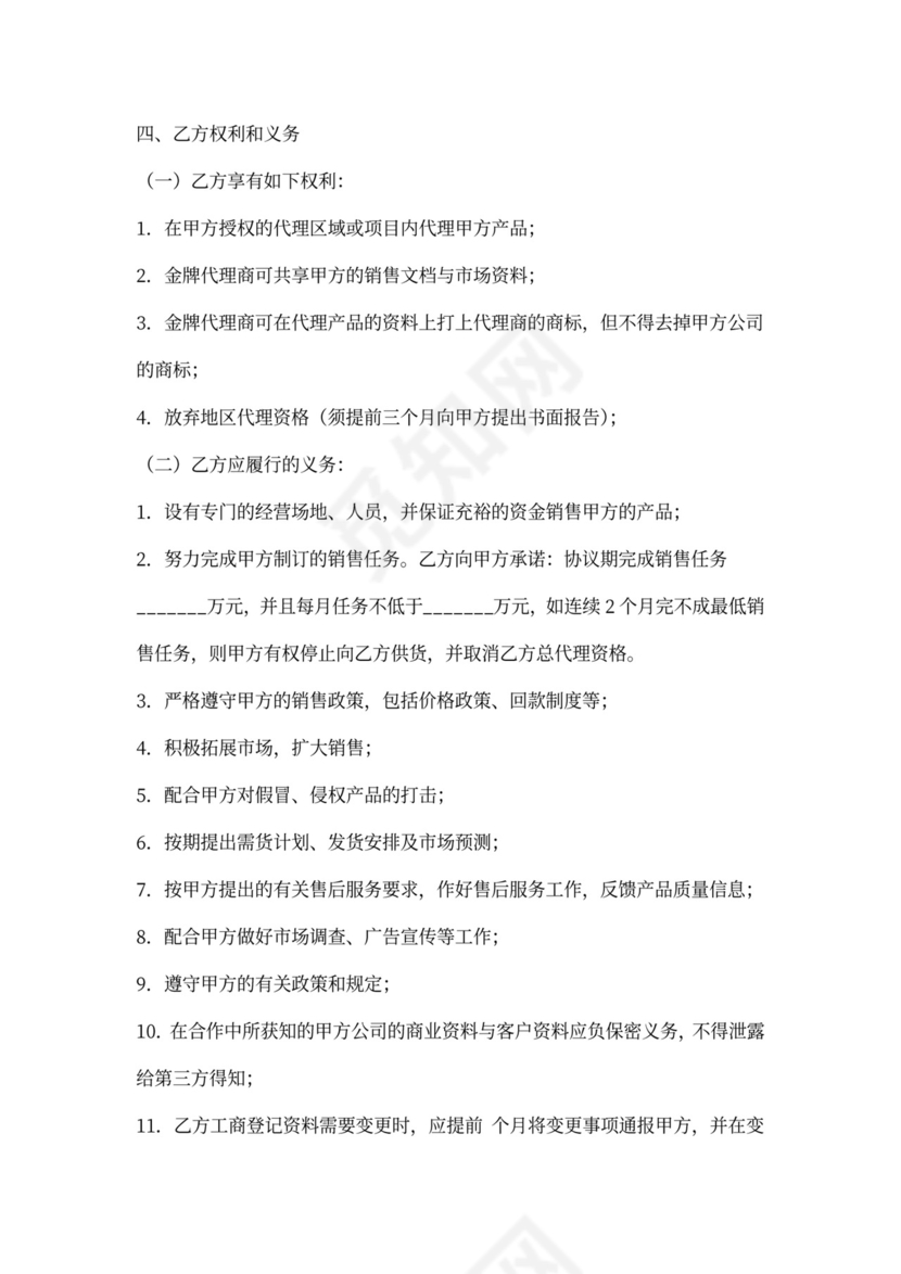 产品代理购销合同书