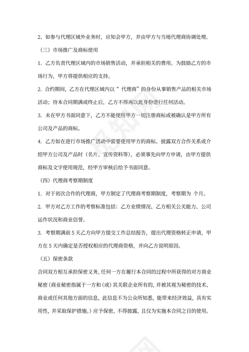 产品代理购销合同书