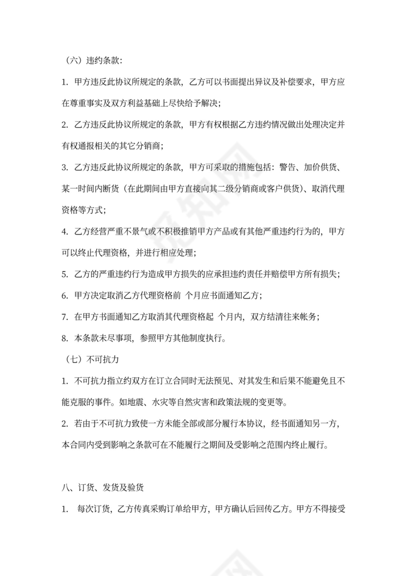 产品代理购销合同书