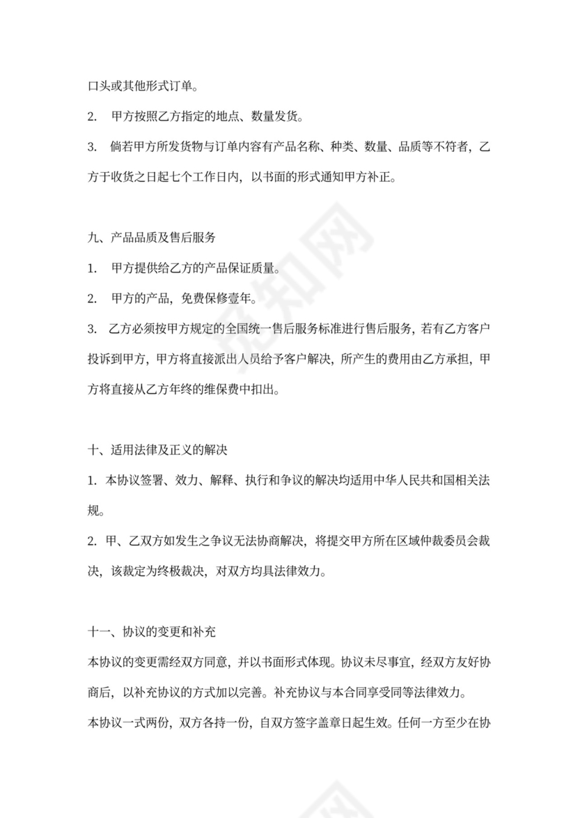 产品代理购销合同书