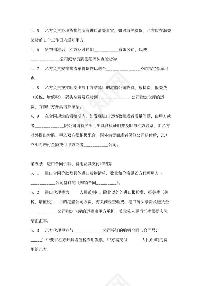 进口食品代理购销合同