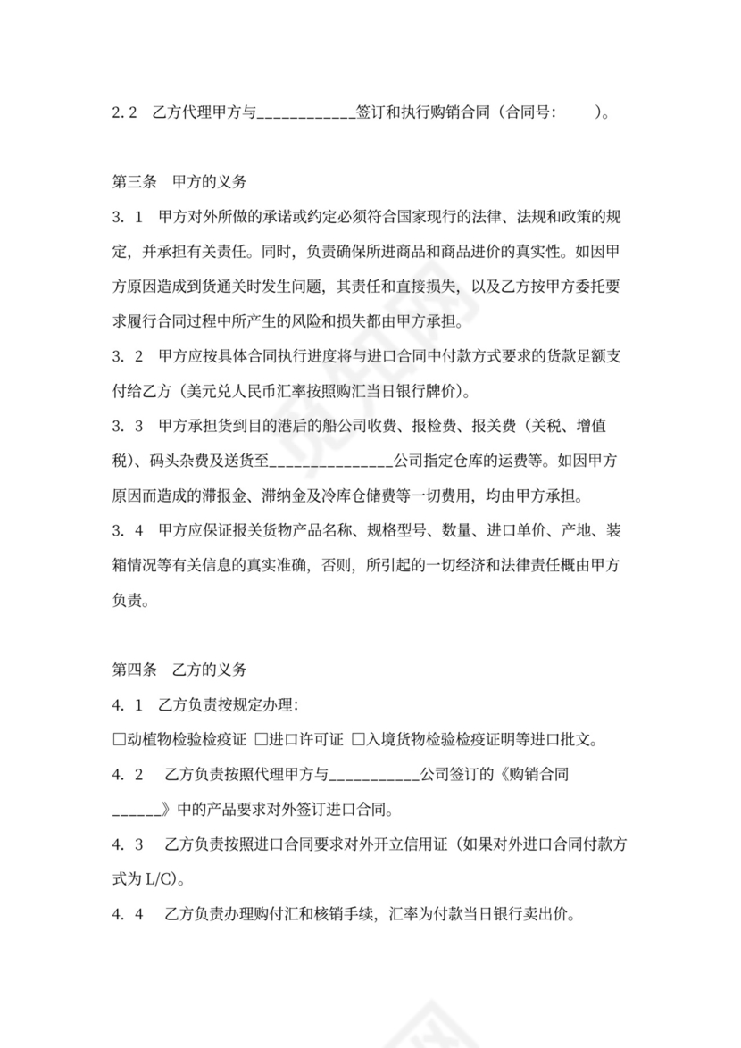 进口食品代理购销合同