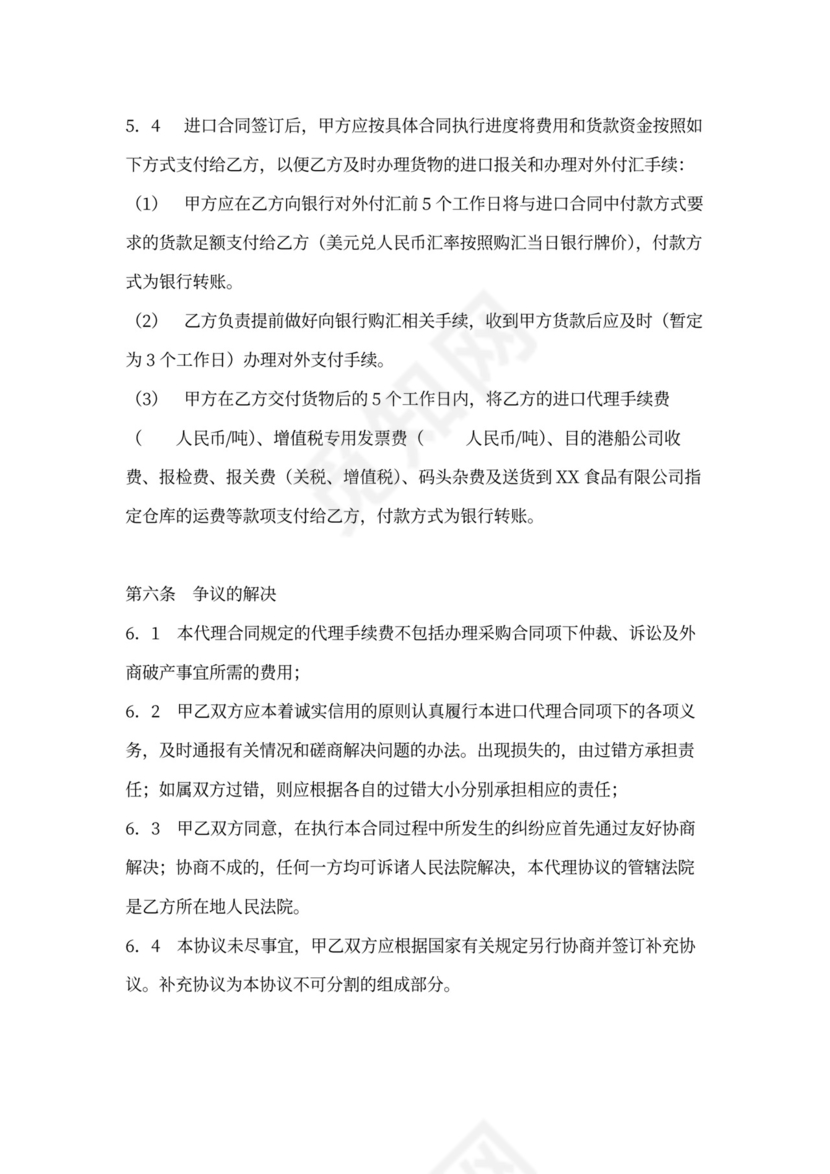 进口食品代理购销合同