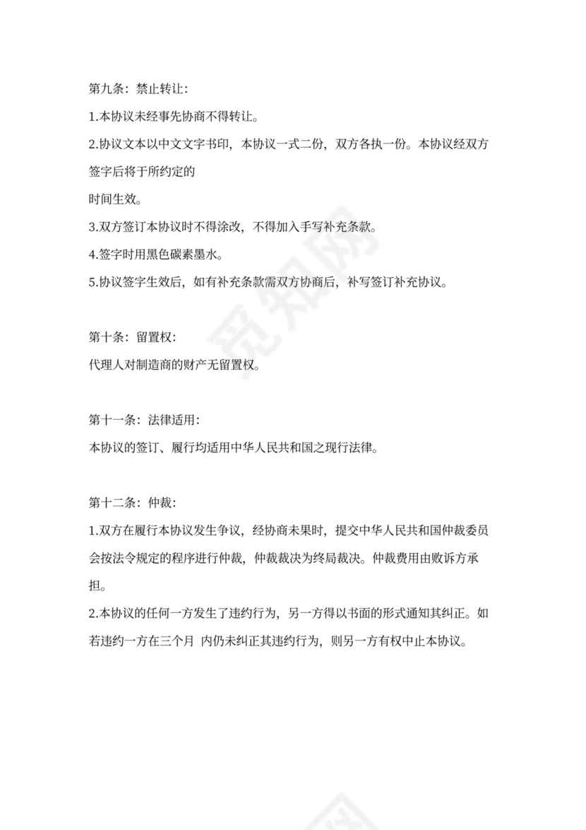 代理经销合同范本