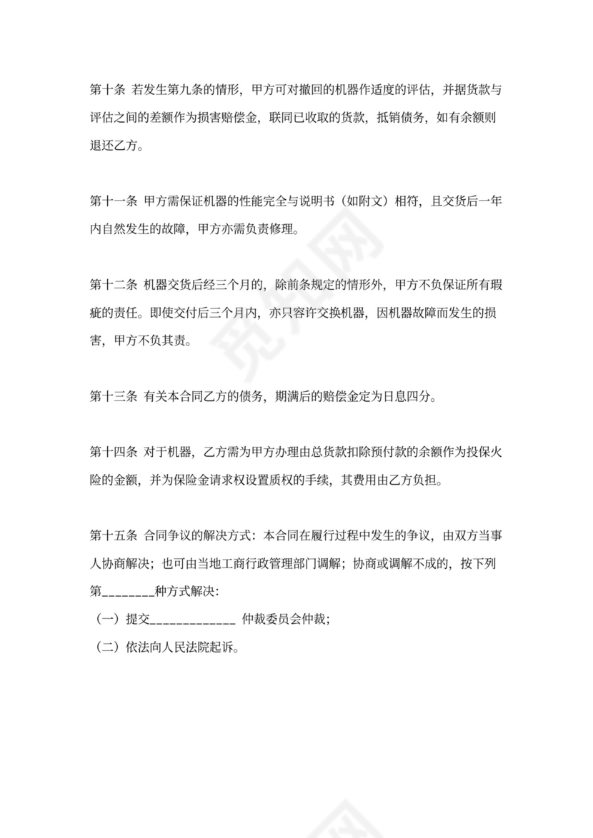 分期付款买卖合同范本(最新版)