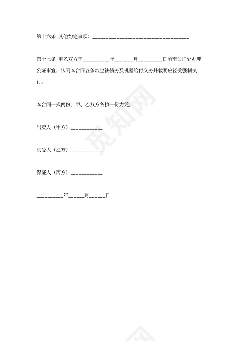 分期付款买卖合同范本(最新版)