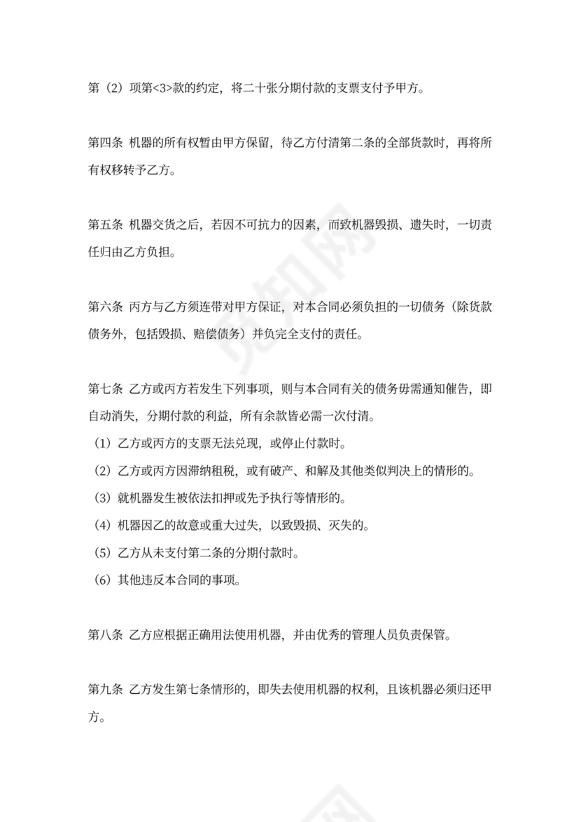 分期付款买卖合同范本(最新版)