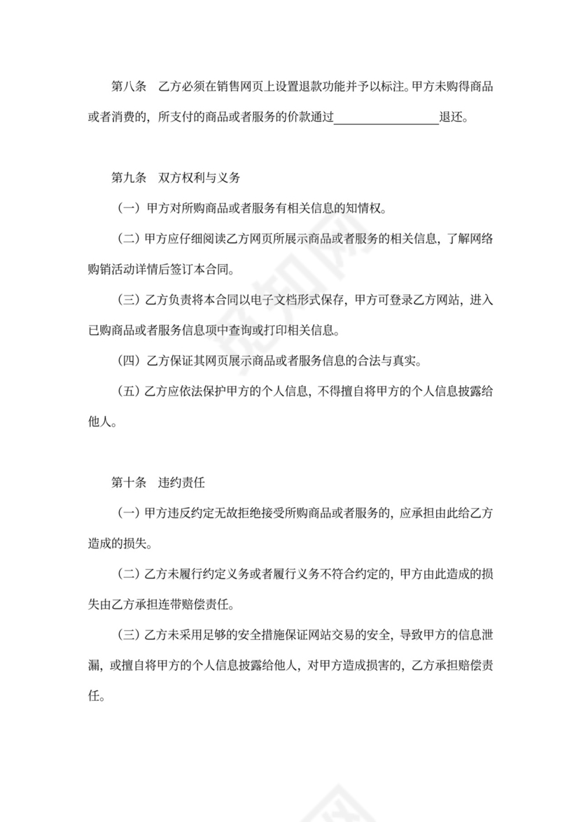 湖北省网络购销合同