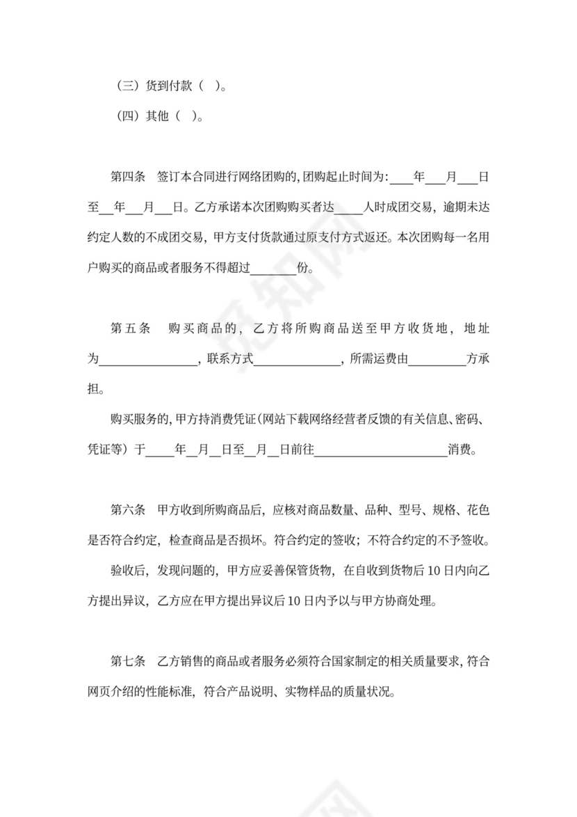 湖北省网络购销合同