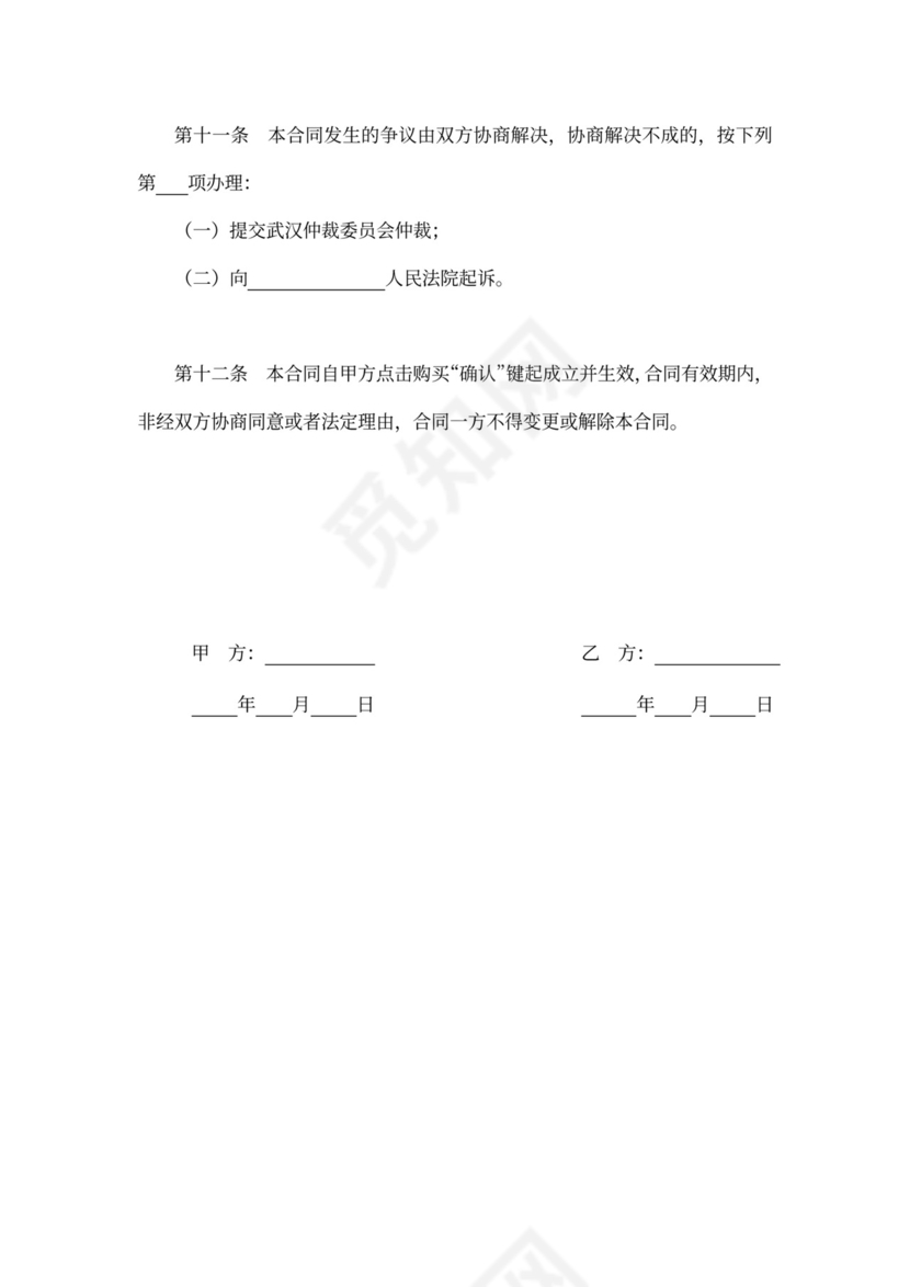 湖北省网络购销合同