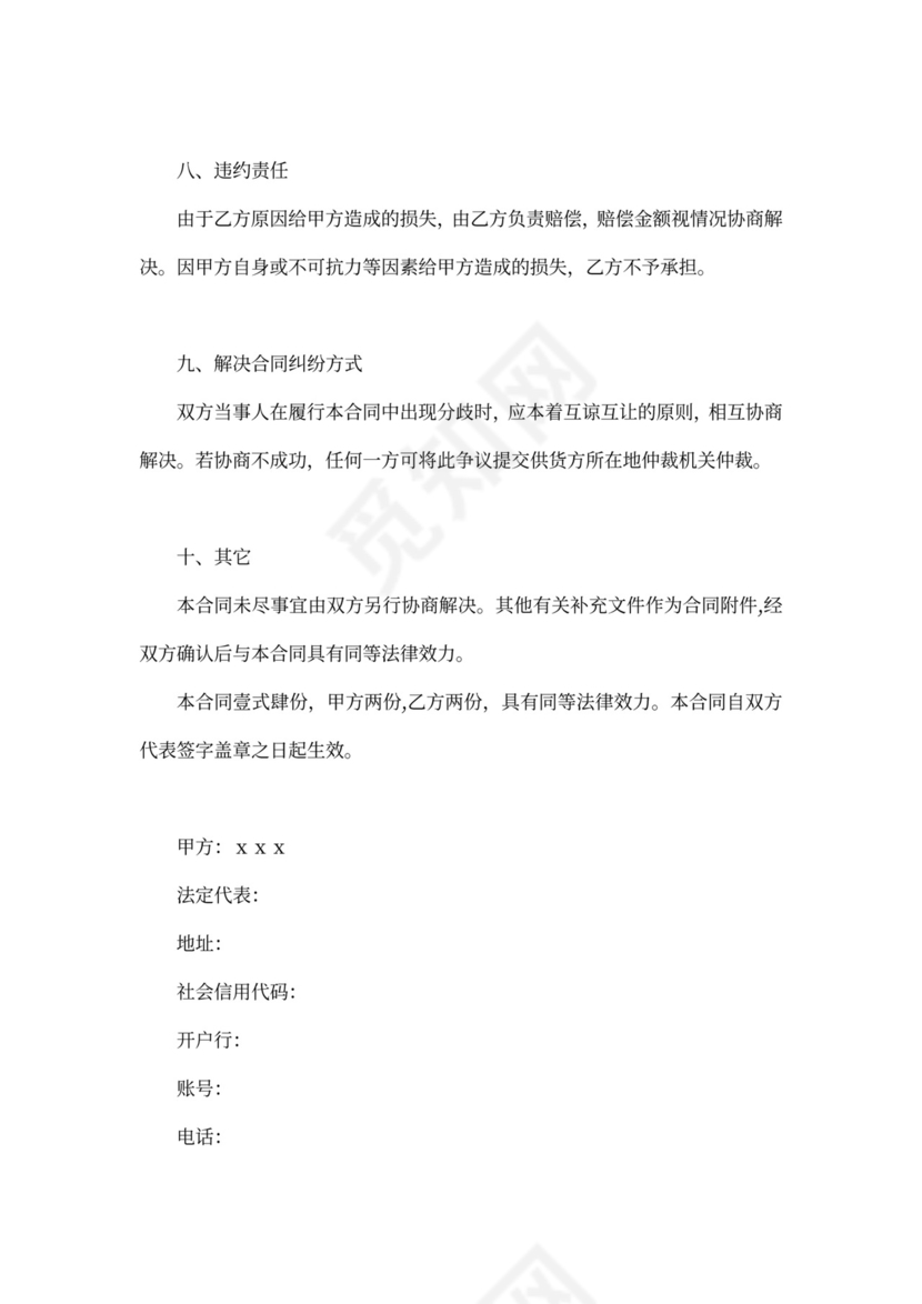 网络设备购销合同