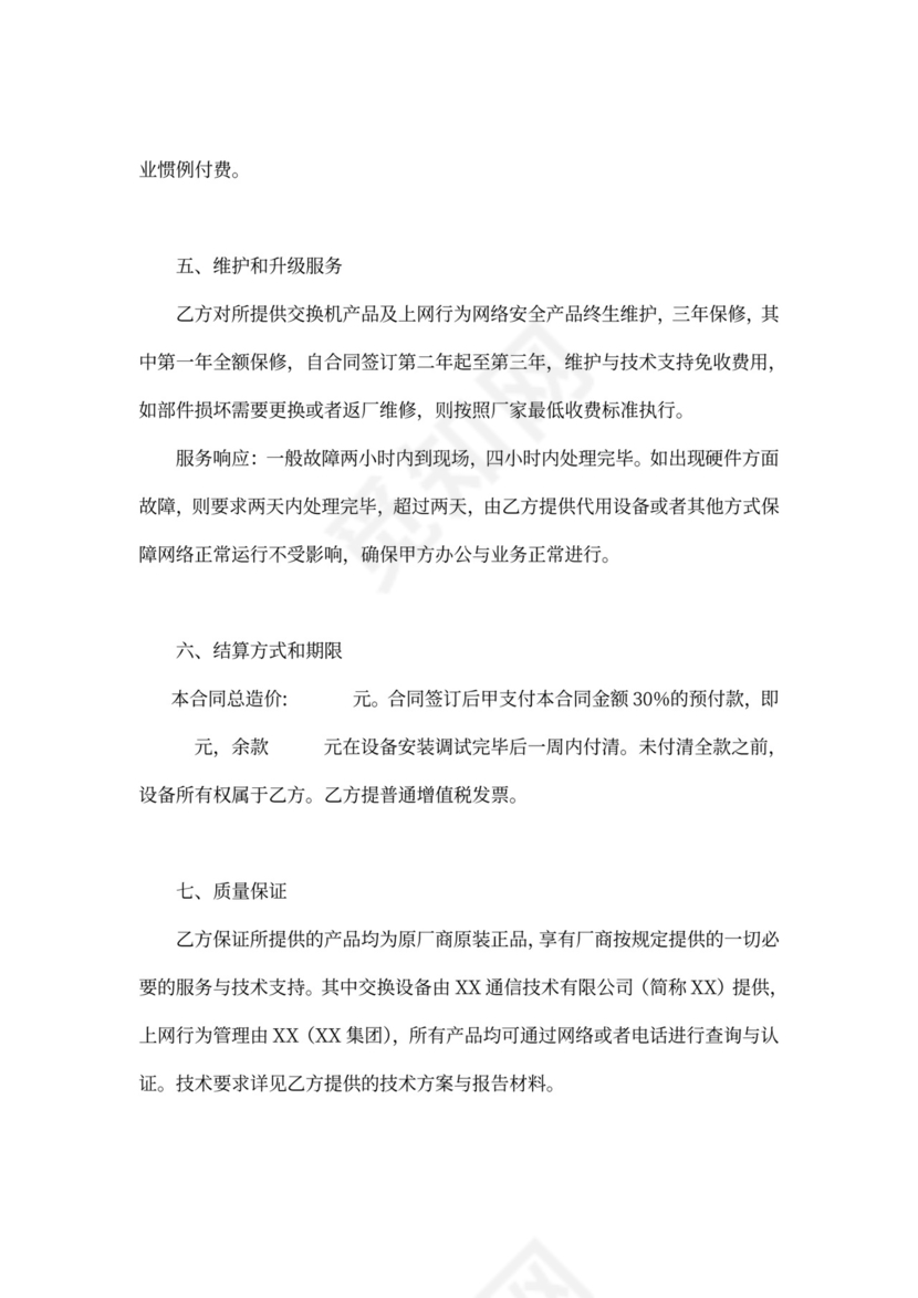 网络设备购销合同