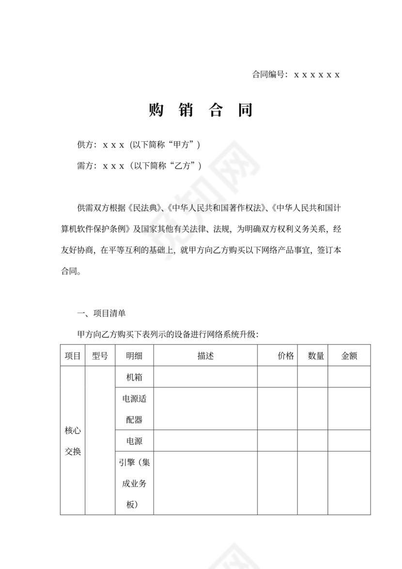 网络设备购销合同