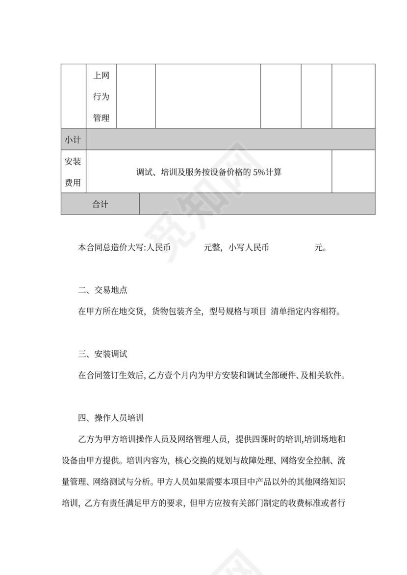 网络设备购销合同