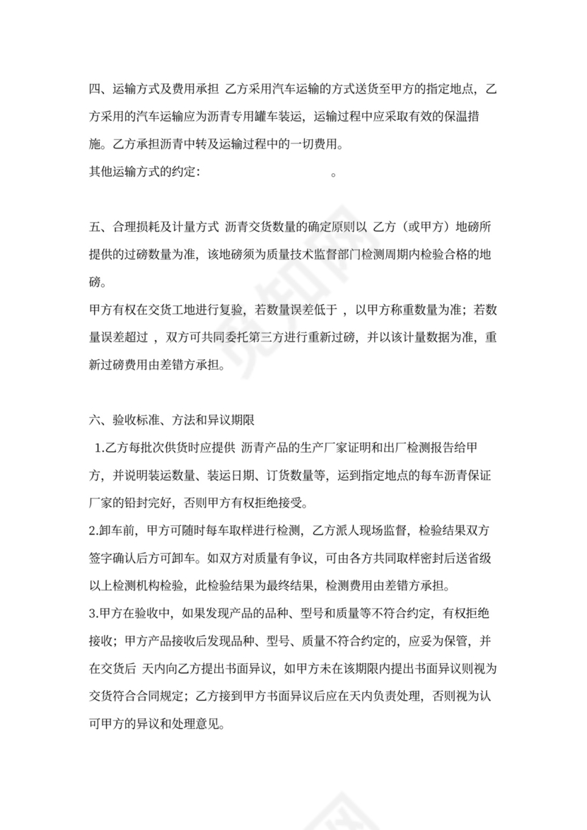 保温材料购销合同