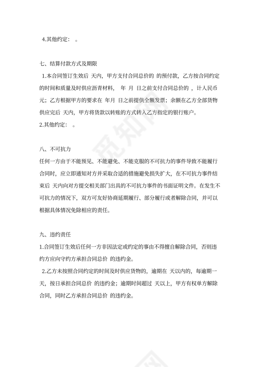 保温材料购销合同