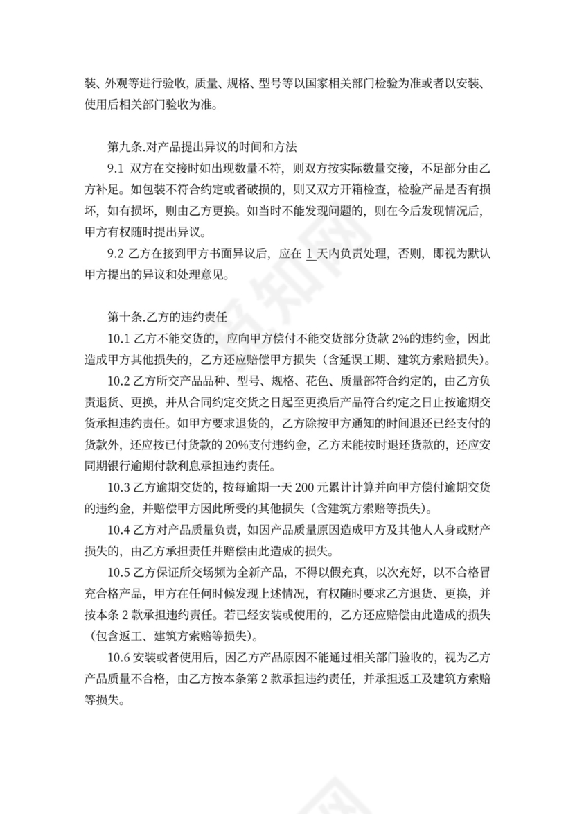 外墙保温材料购销合同