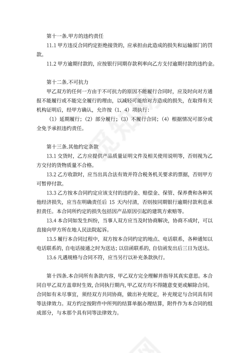 外墙保温材料购销合同