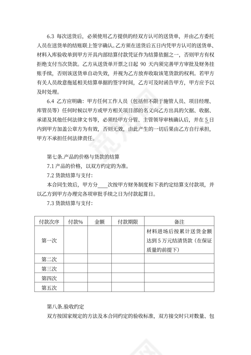 外墙保温材料购销合同