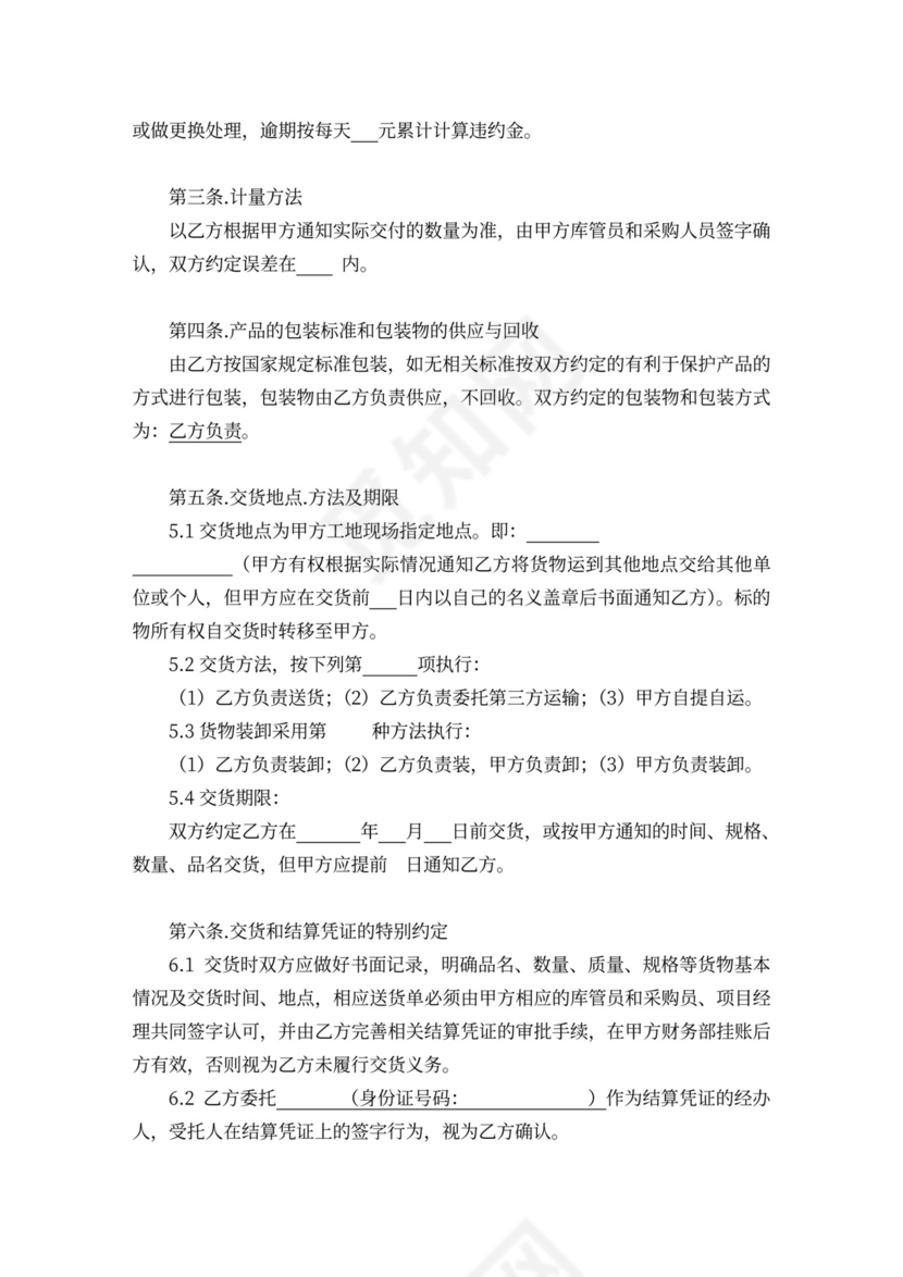 外墙保温材料购销合同