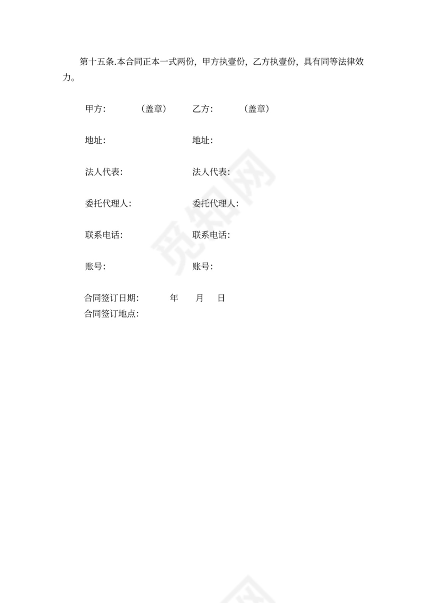 外墙保温材料购销合同